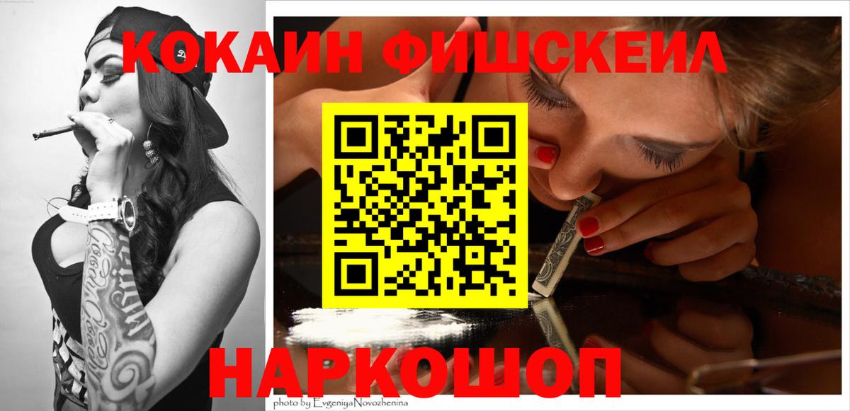 COCAIN  COCAIN Fish Scale  Дмитров  Cocaine FishScale 