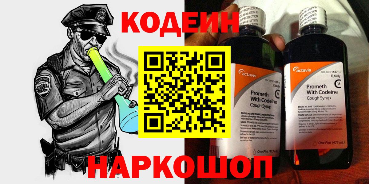 Codein Purple Drank  Вход с VPN  Дмитров 