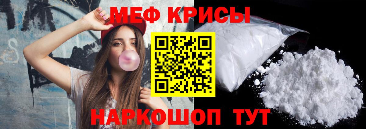 Меф мяу мяу мука Дмитров