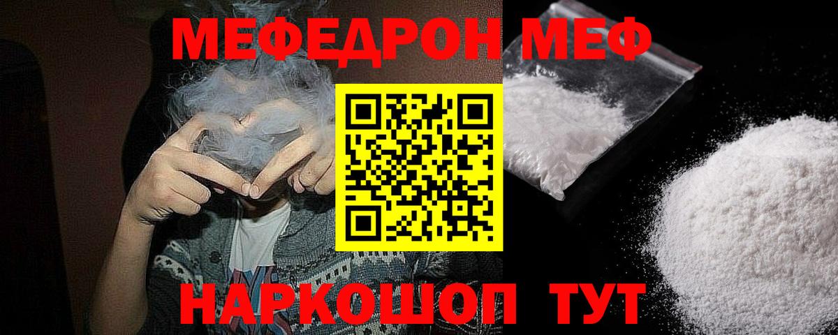 МЯУ-МЯУ mephedrone  Дмитров  Меф  МЕФ  МЕФ mephedrone 