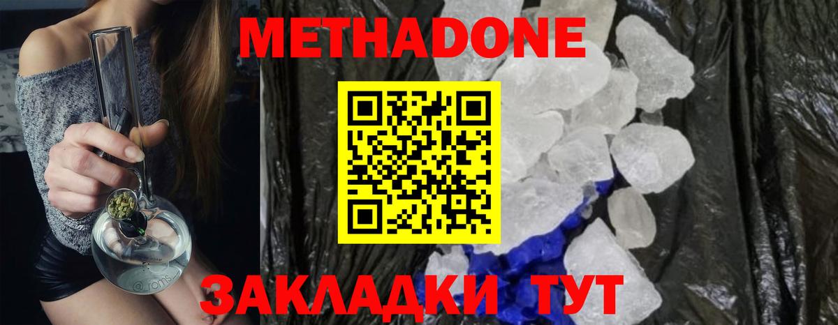 МЕТАДОН кристалл  Метадон белоснежный  Дмитров  Вход с VPN 