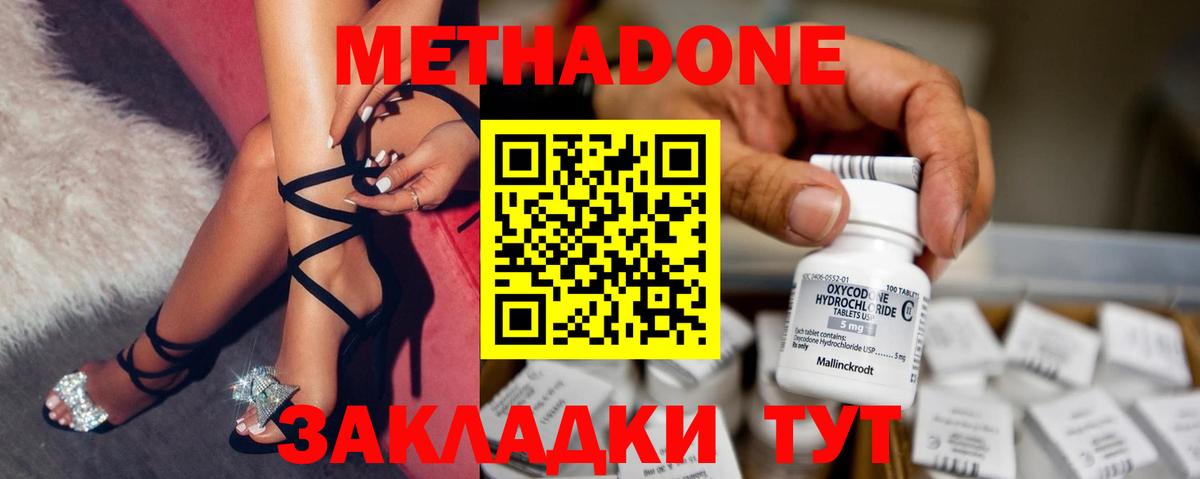 Метадон methadone Дмитров