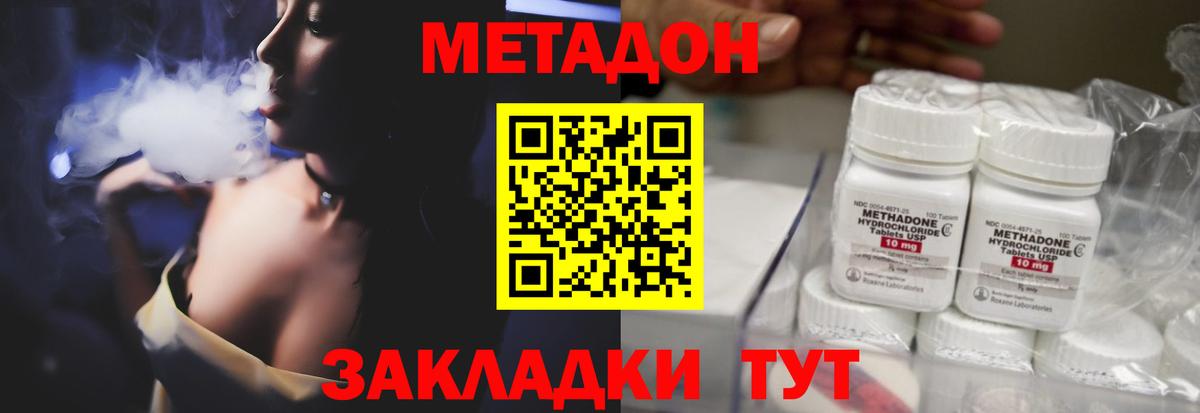 Метадон methadone  ссылка на мегу как зайти  Дмитров 