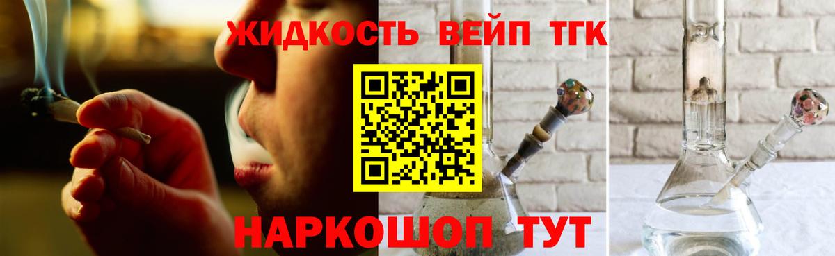 Дмитров  ТГК вейп  продажа наркотиков  Вход с VPN  ТГК вейп 